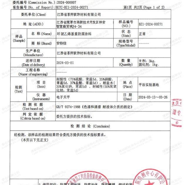 东台重防腐地坪,东台超强耐腐蚀涂料产品图3