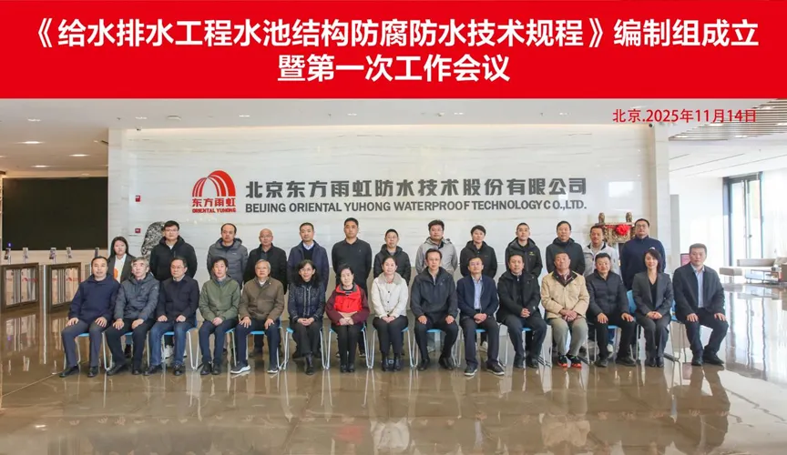 东台安特佳防腐地坪公司受邀参编《给水排水工程水池结构防腐防水技术规程》国家团体标准